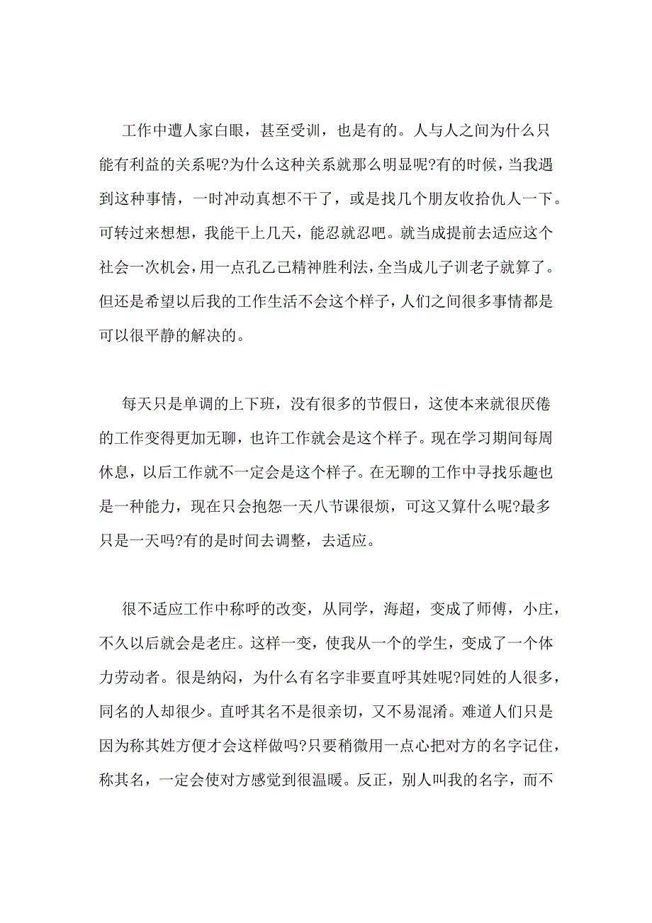 社会实践报告格式模板社会实践报告范文 社会实践报告格式 社会实践报告模板_第4页