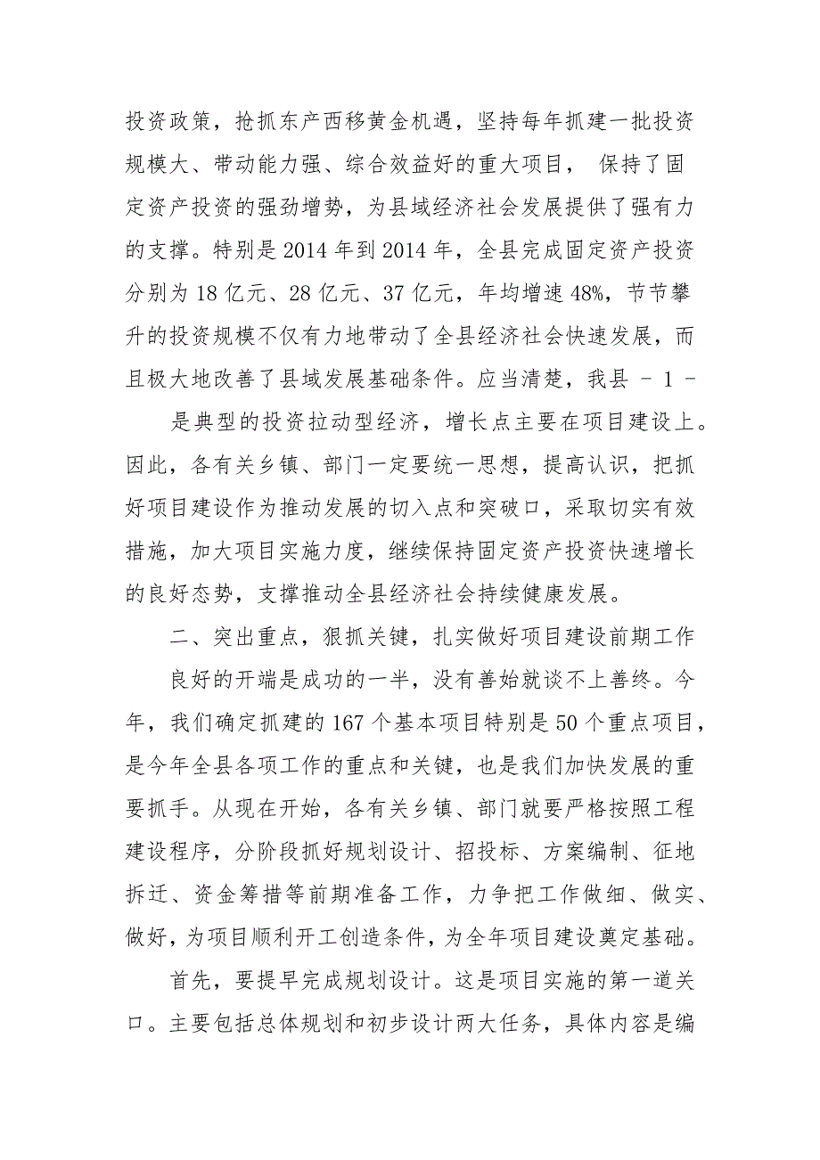 领导在项目推进会上的讲话稿最新4篇(一）_第3页