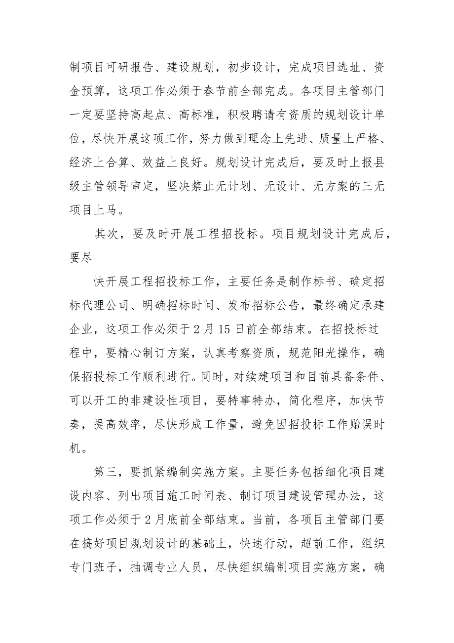 领导在项目推进会上的讲话稿最新4篇(一）_第4页