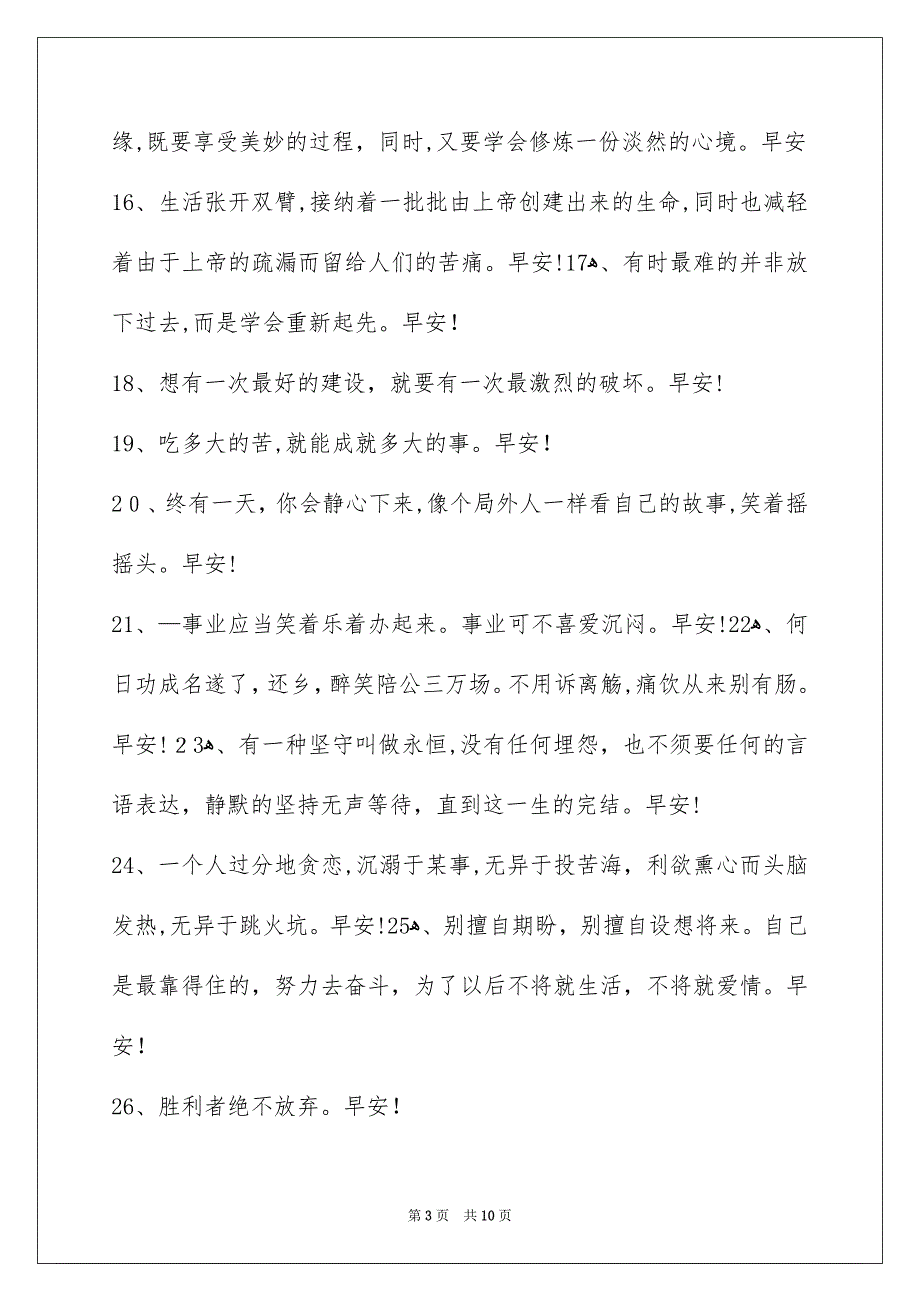 早安正能量语句88条_第3页