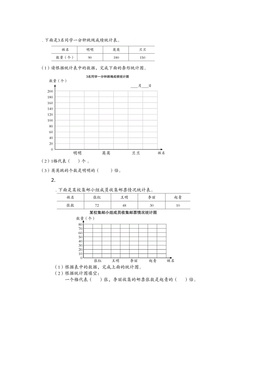 青岛版四年级数学上册第八单元测试题及答案二_第2页