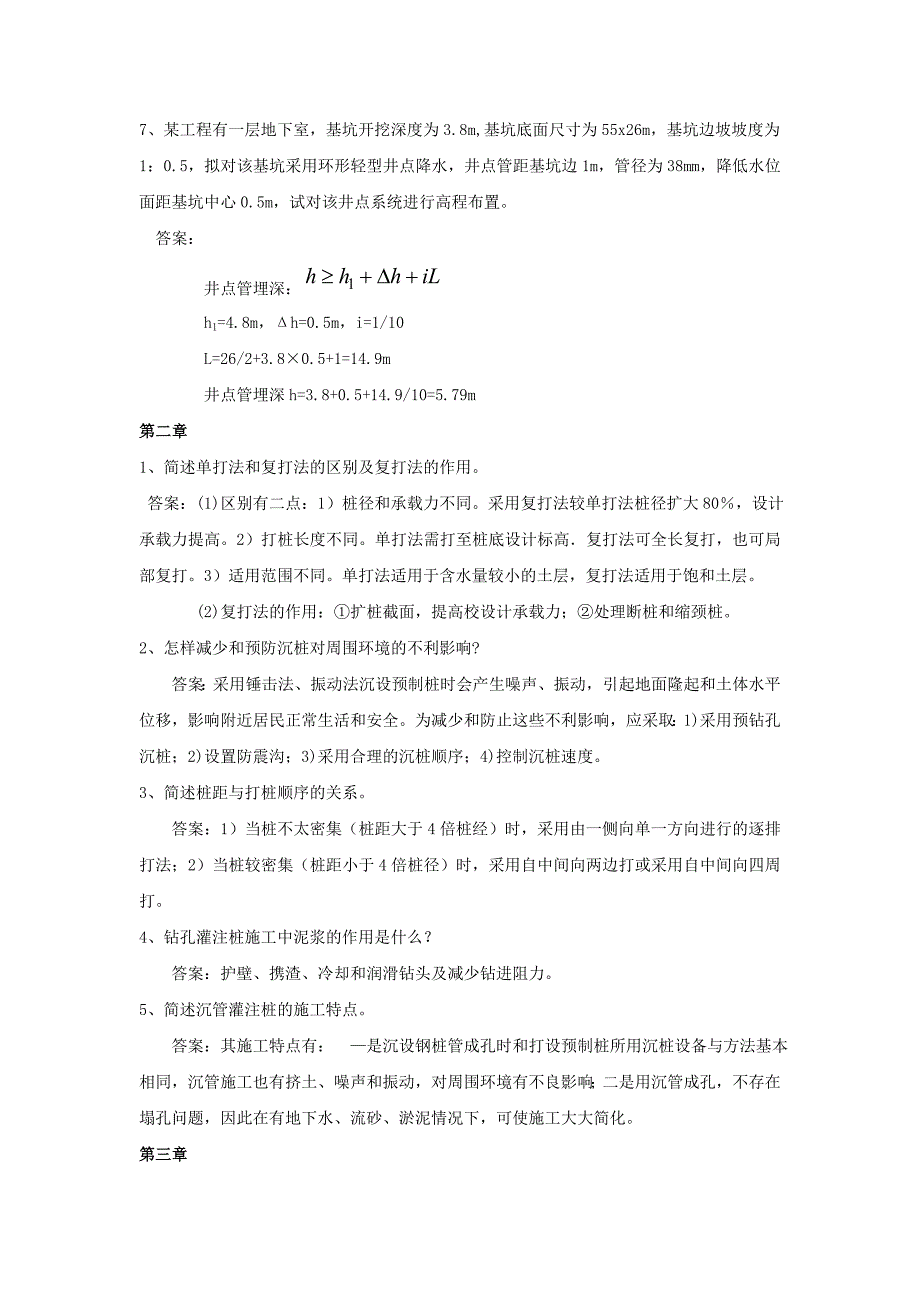 土木工程施工.doc_第2页