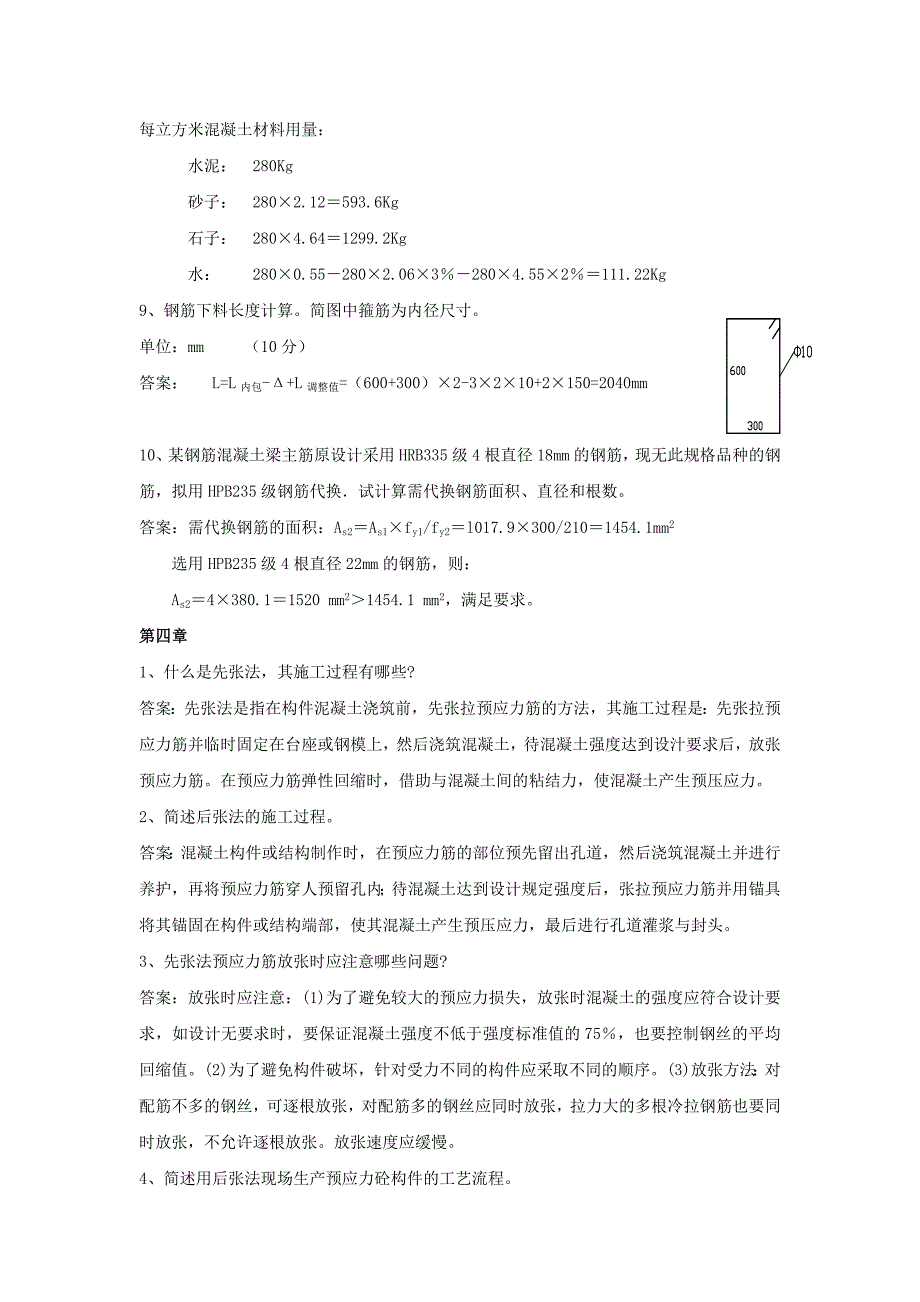 土木工程施工.doc_第4页