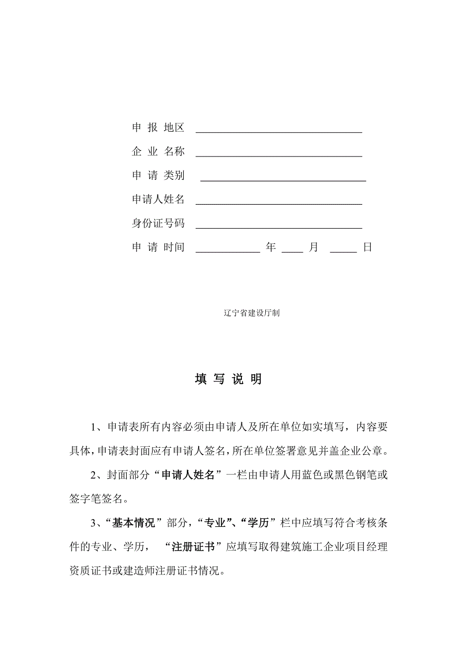 建筑施工企业三类人员安全考核合格证书申请表.doc_第2页