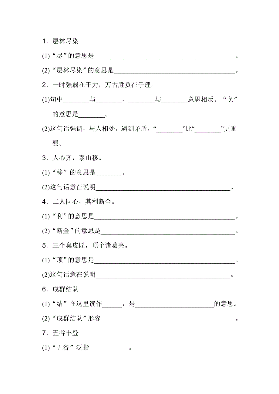 部编版三年级下册语文期末复习之3字义理解_第2页