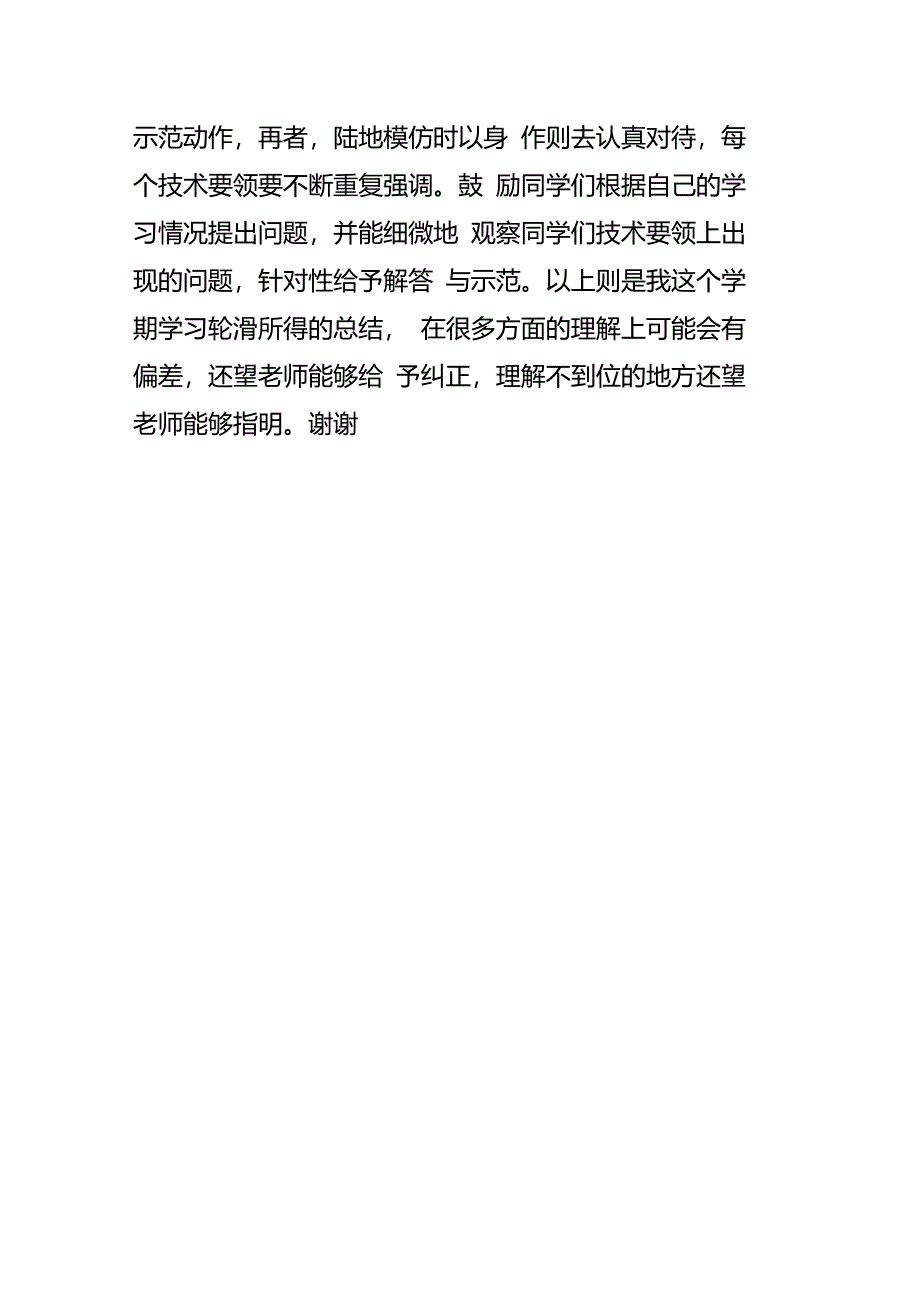 轮滑学习心得体会_第3页