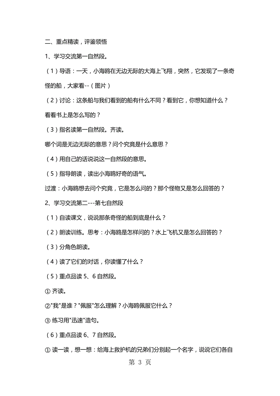 2023年三年级下册语文教案水上飞机 苏教版.docx_第3页