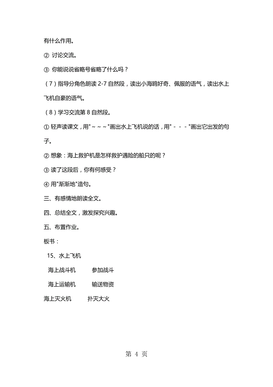 2023年三年级下册语文教案水上飞机 苏教版.docx_第4页