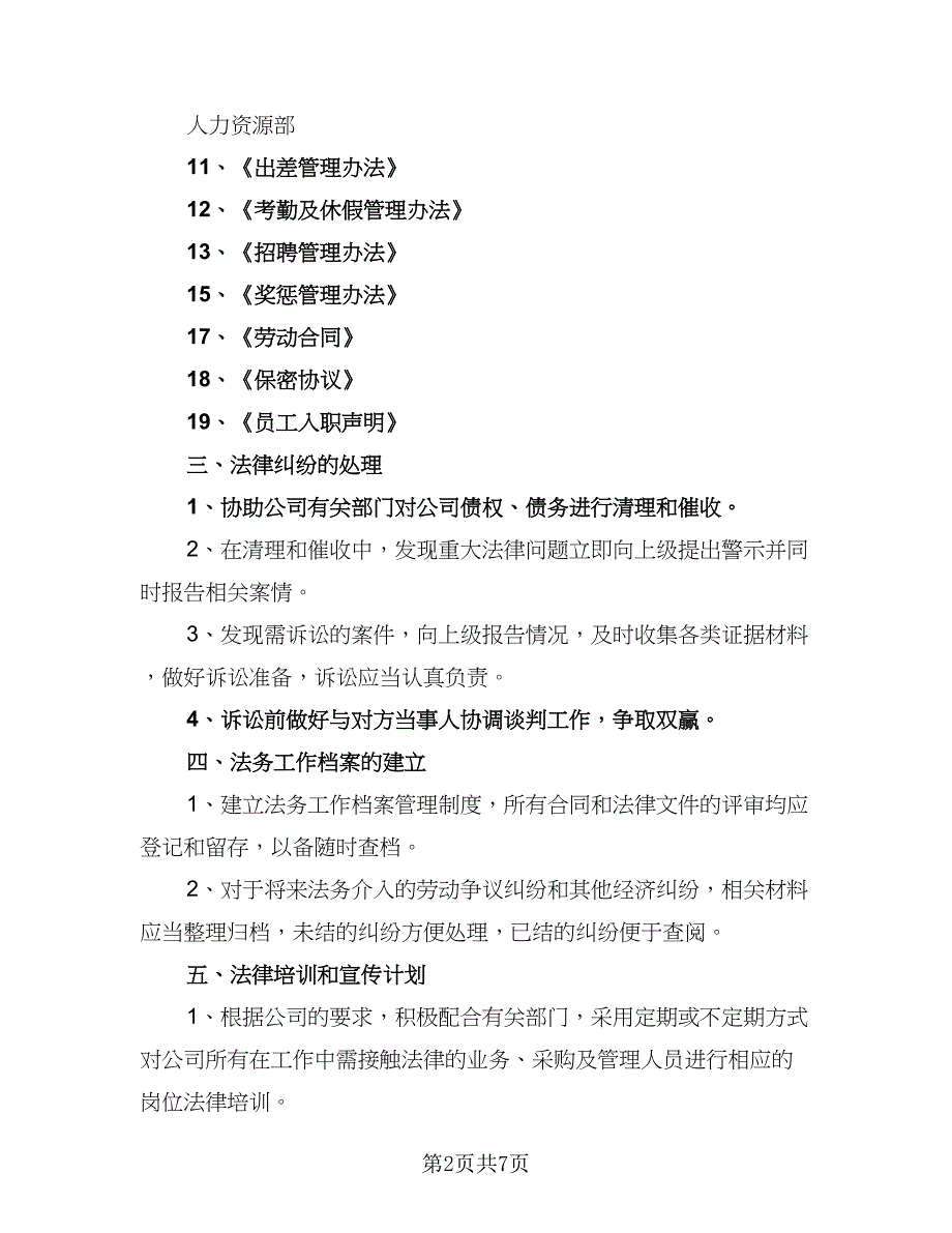 公司2023法律事务工作计划（三篇）.doc_第2页