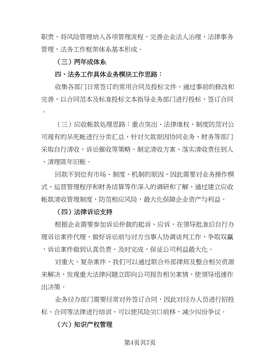 公司2023法律事务工作计划（三篇）.doc_第4页