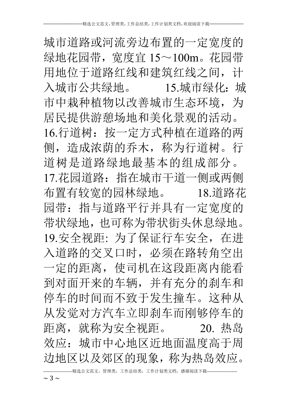 电大一村一《绿地设计》期末综合复习题参考答案.doc_第3页