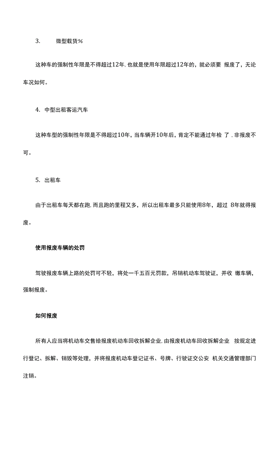 车辆如何报废？.docx_第2页