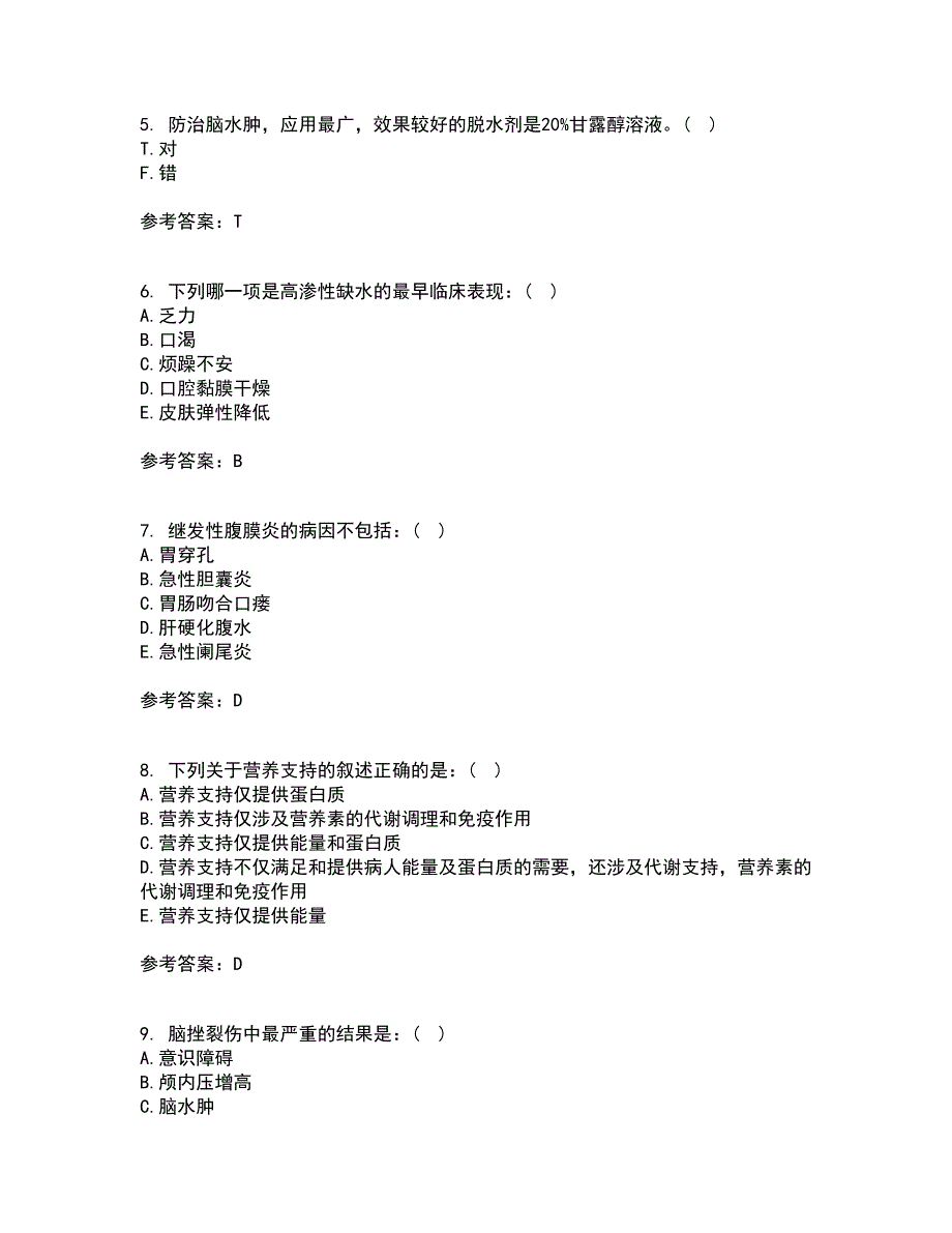 吉林大学21秋《外科护理学》在线作业一答案参考84_第2页