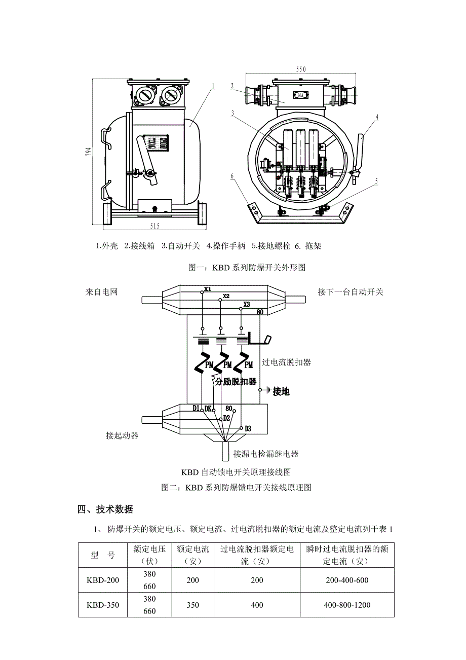 DW80系列矿用防爆自动馈电开关_第3页