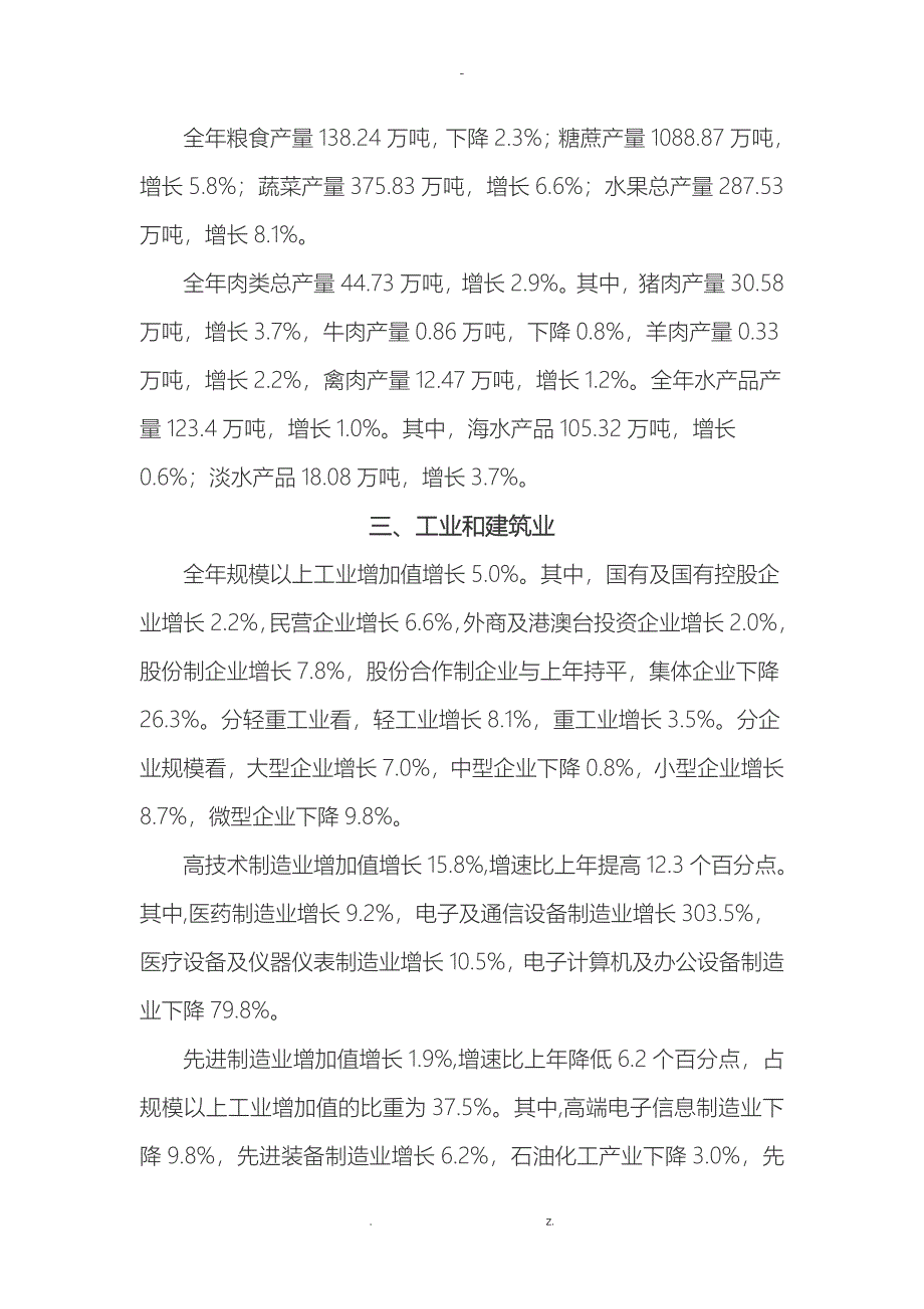 2018年湛江市国民经济和社会发展统计公报_第3页