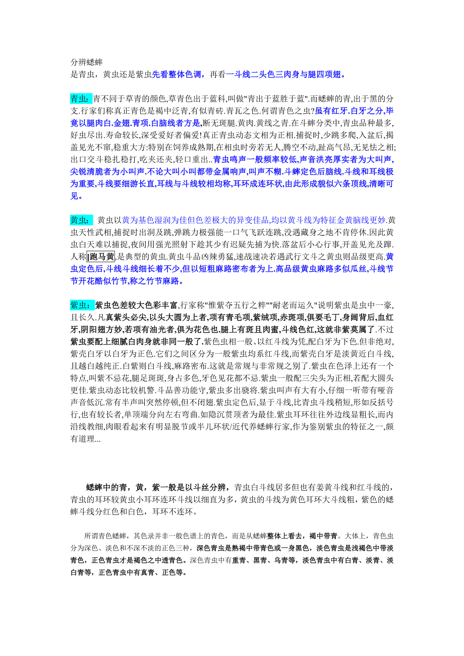 05蟋蟀之色辩.doc_第1页