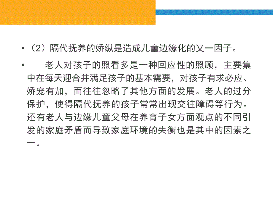 课题专项培训边缘现象的产生原因分析_第4页