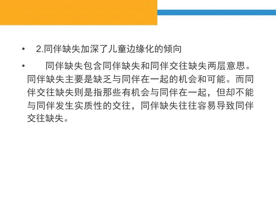 课题专项培训边缘现象的产生原因分析_第5页