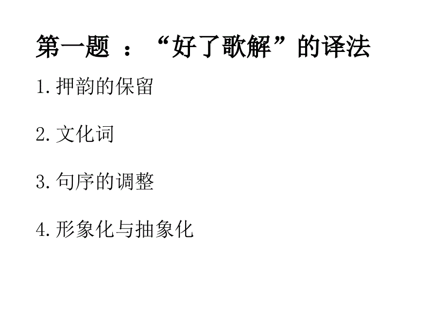 译作赏析好了歌解ppt课件_第1页