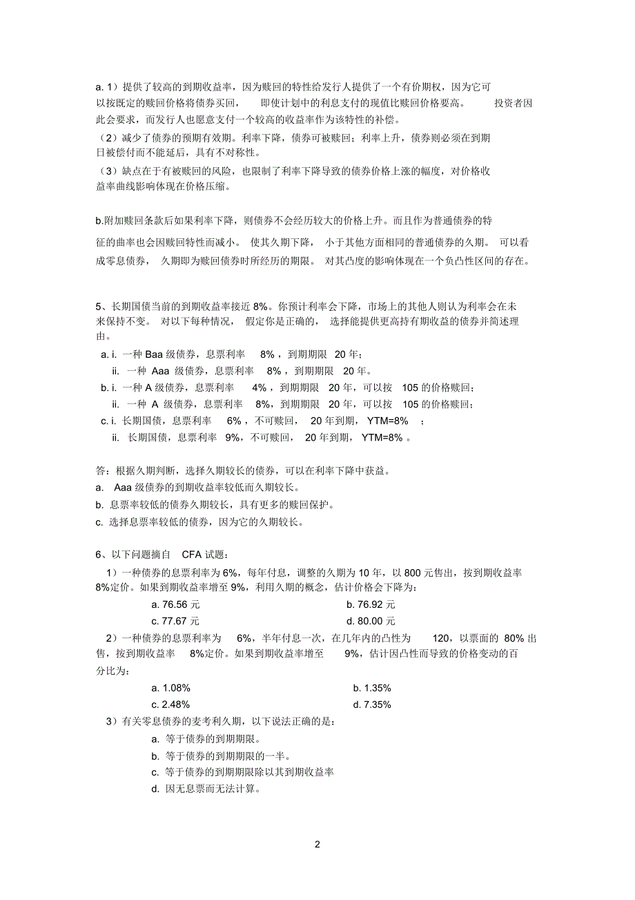 久期与凸度-固定收益答案_第2页