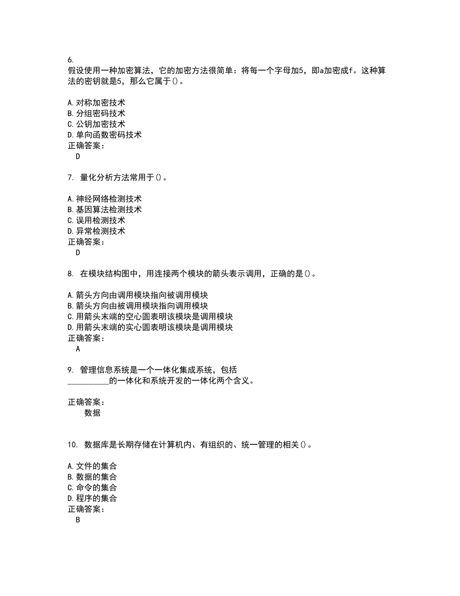 2022自考专业(计算机网络)试题(难点和易错点剖析）含答案20_第2页