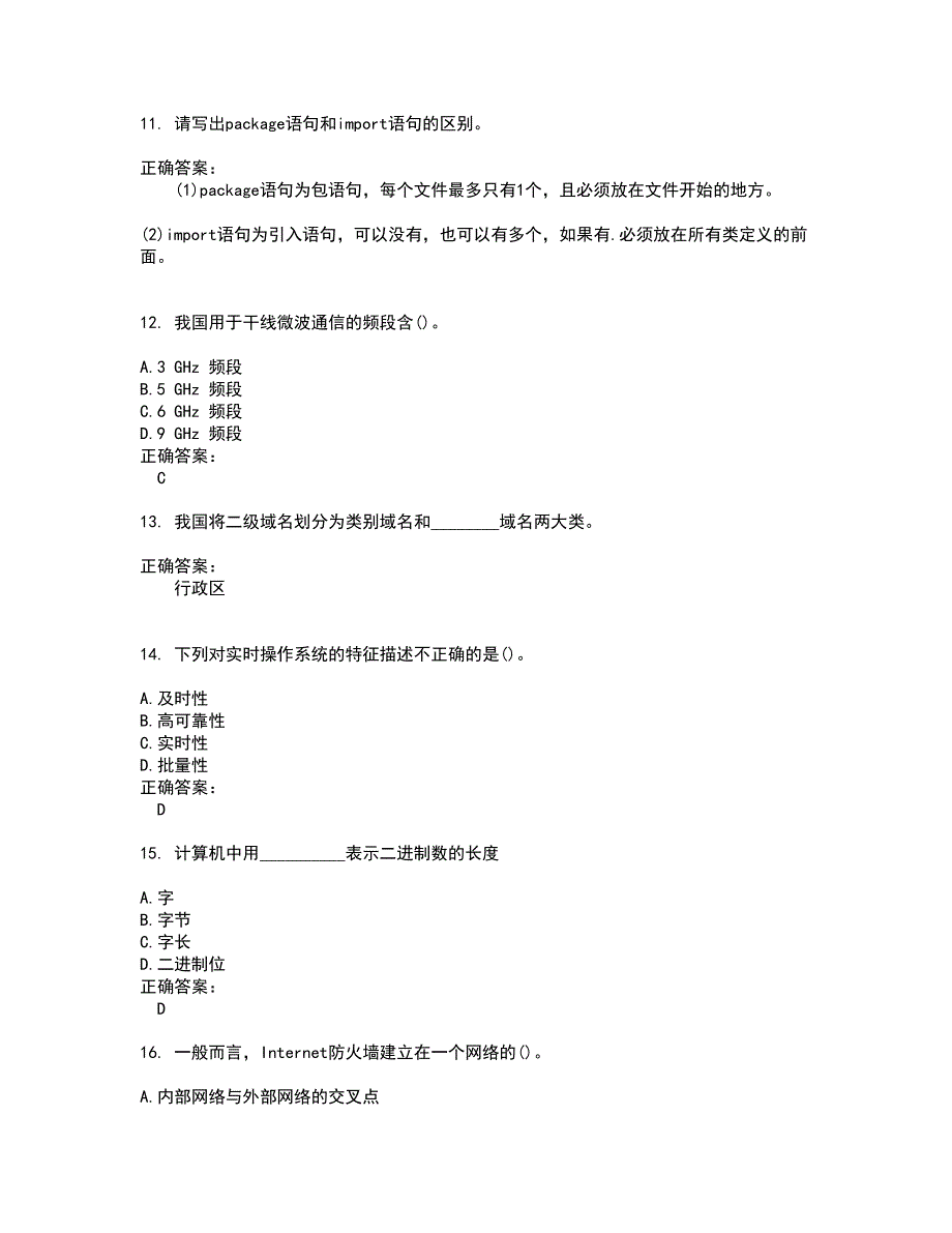 2022自考专业(计算机网络)试题(难点和易错点剖析）含答案20_第3页