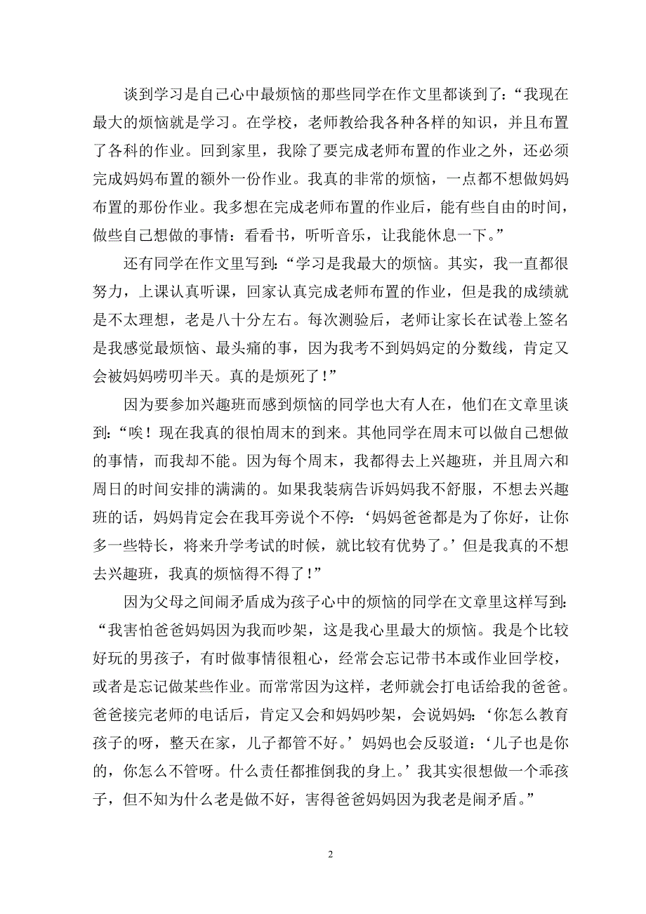 学生的烦恼与过重的心理负担_第2页