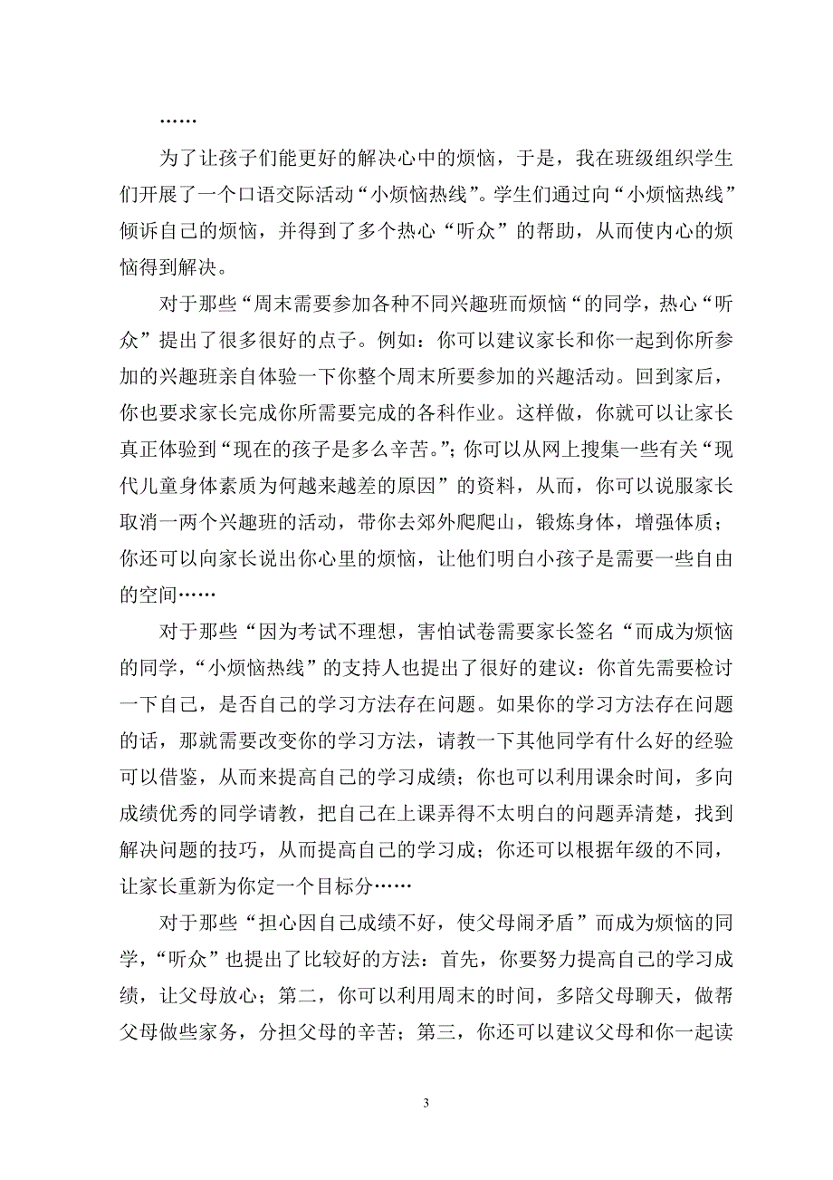 学生的烦恼与过重的心理负担_第3页