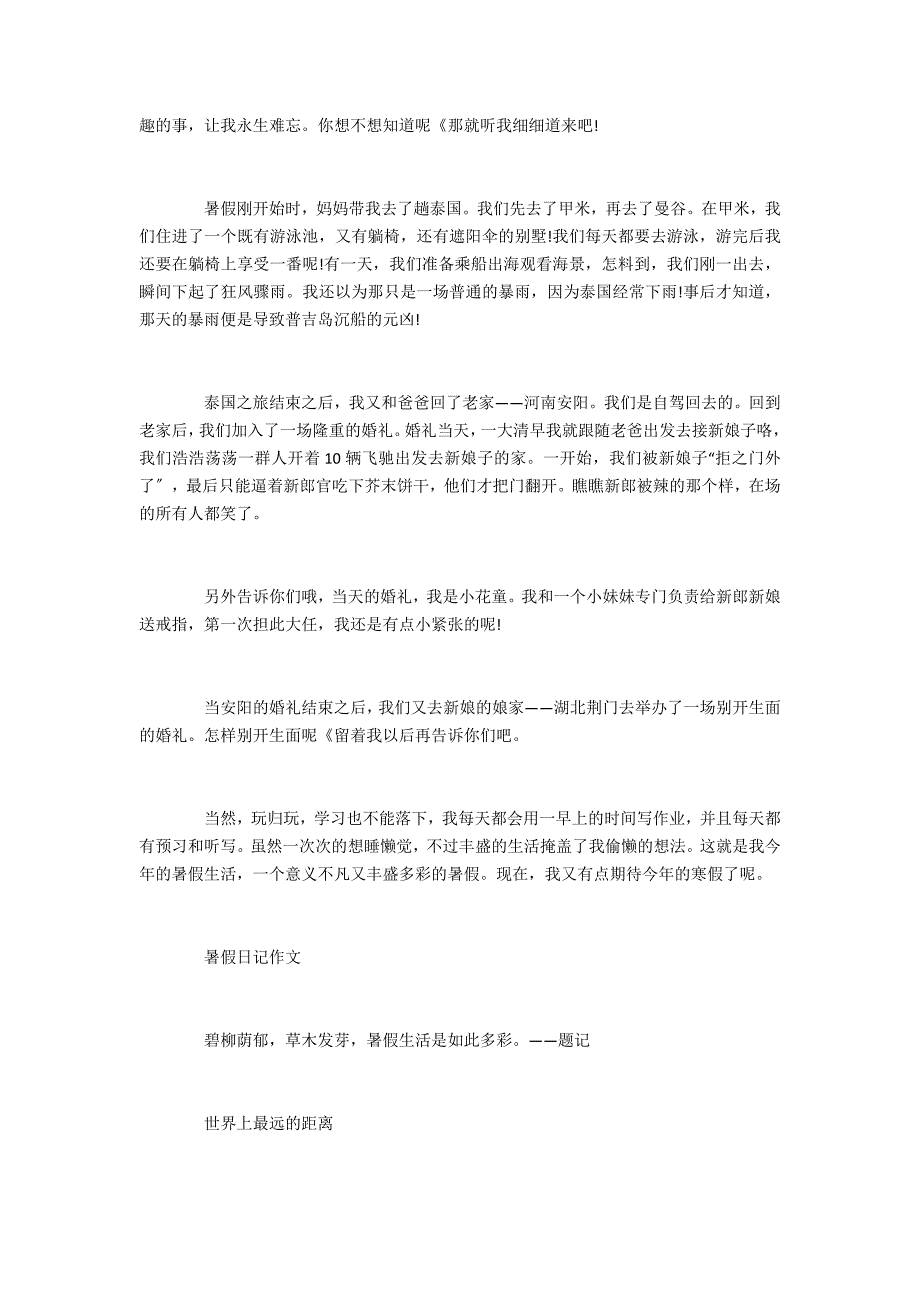 2022小学生暑假日记优秀范文600字精选(小学生优秀日记大全寒假)_第4页