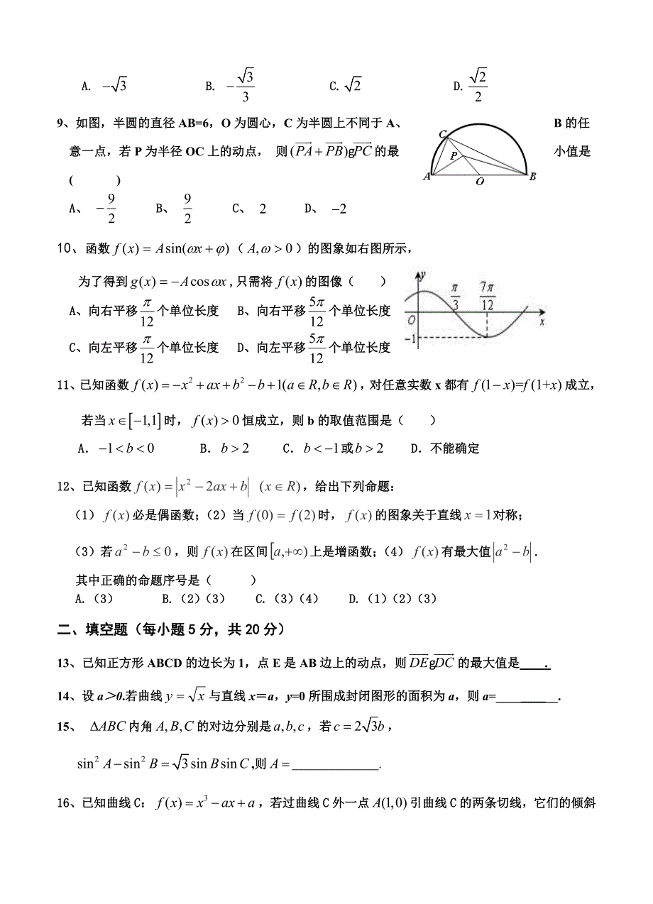 新编黑龙江省双鸭山一中高三第一次月考数学理试卷含答案_第2页