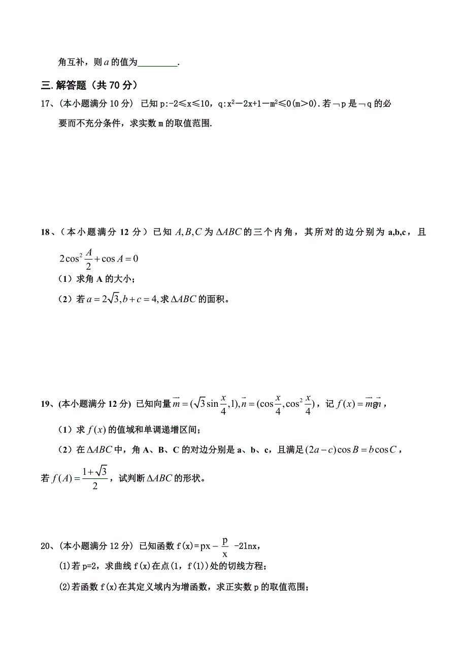 新编黑龙江省双鸭山一中高三第一次月考数学理试卷含答案_第3页