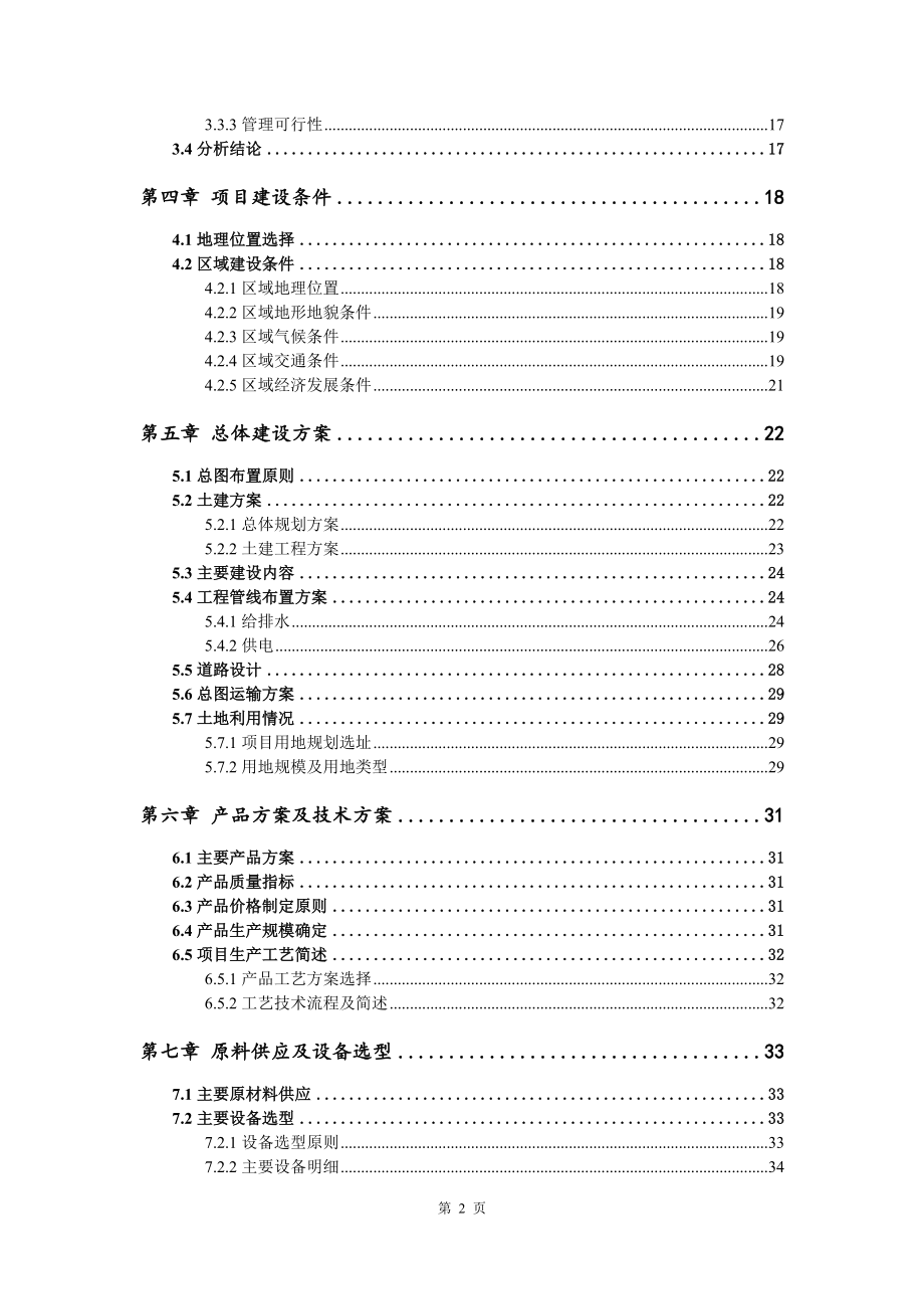 智能化青饲料打捆包膜一体机产业化示范可行性研究报告_第4页