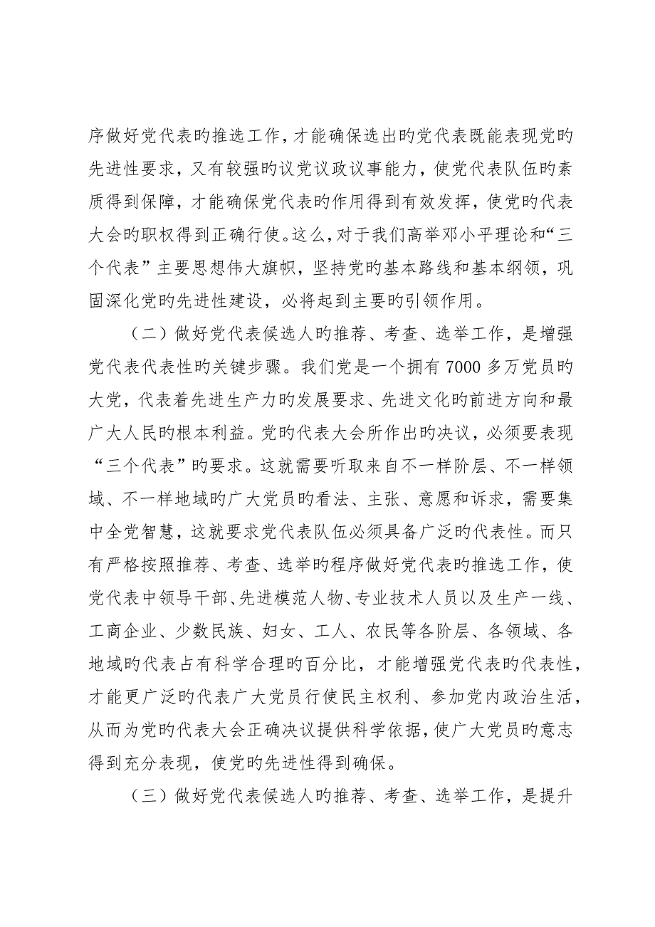 代表性公认程度思考_第2页