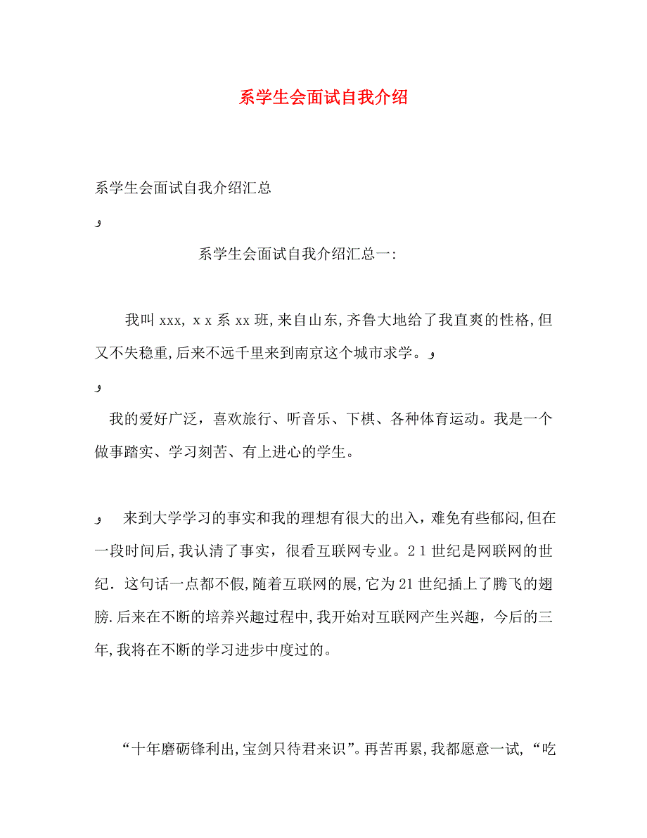 系学生会面试自我介绍_第1页