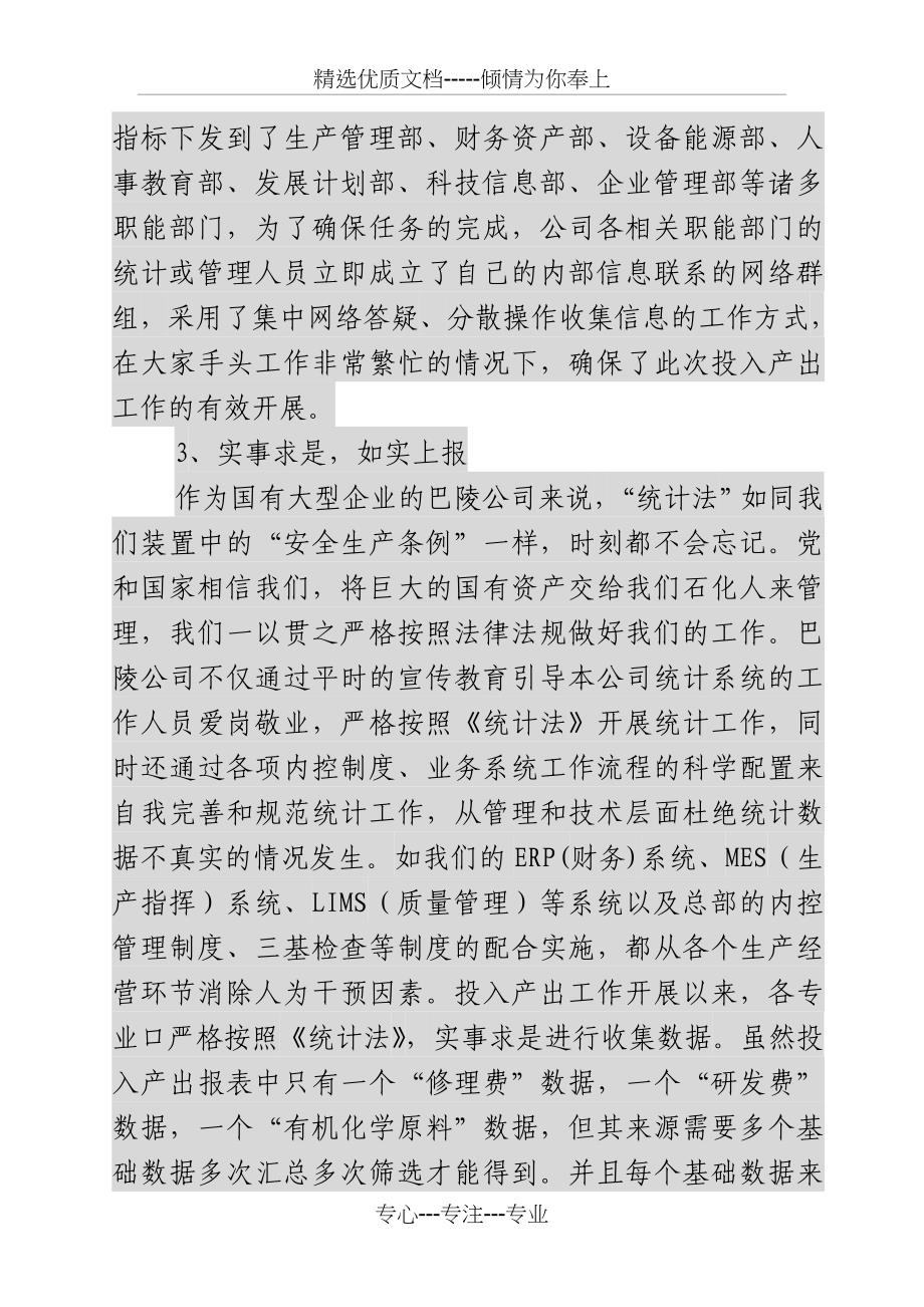 投入产出填报说明_第4页