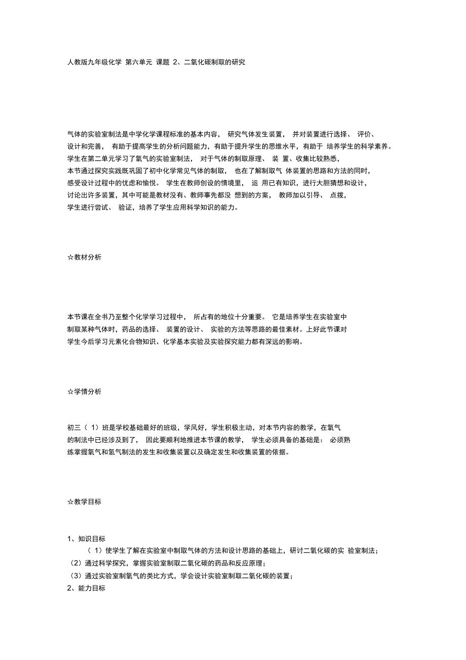 二氧化碳制取的探究_第1页