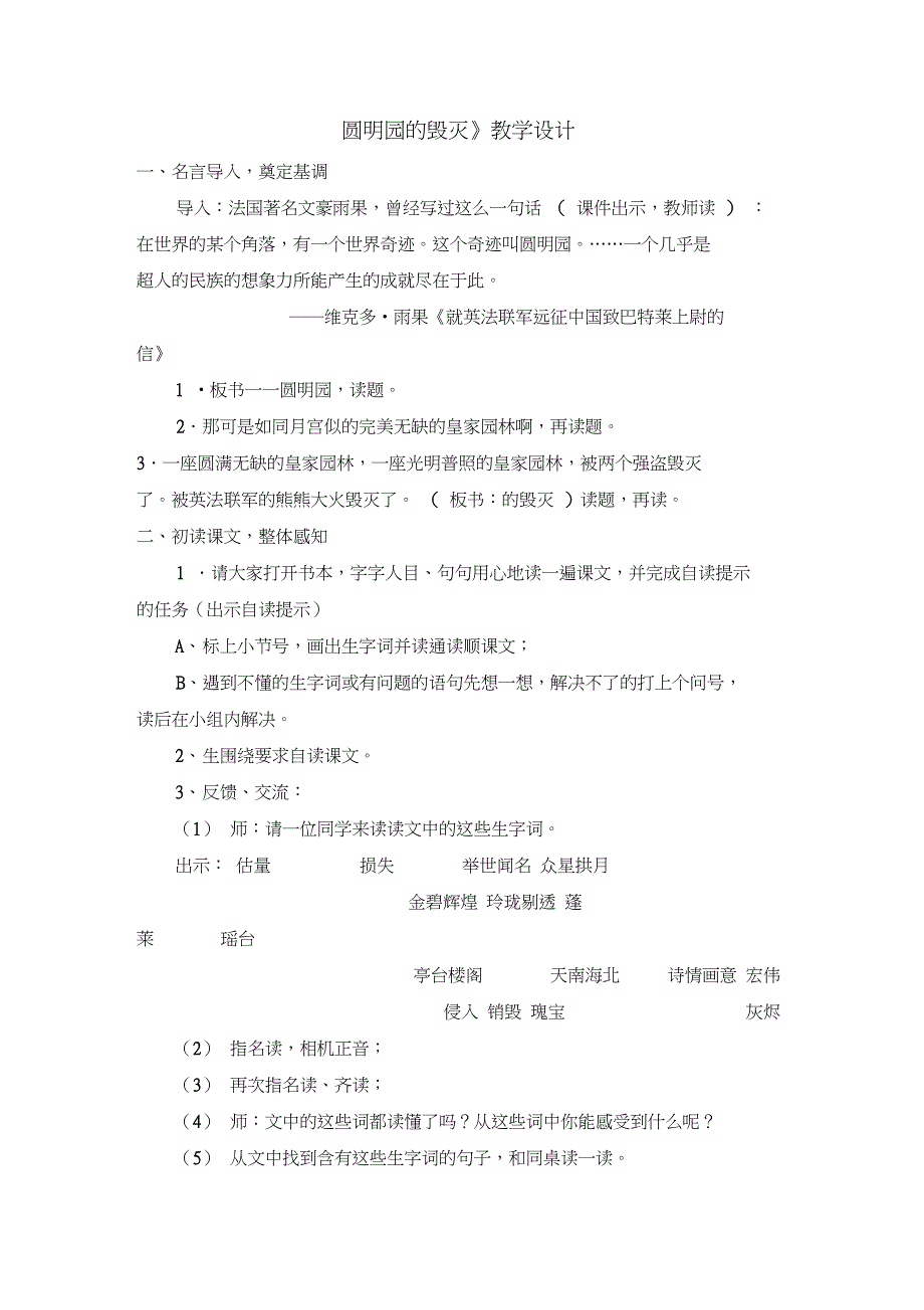 《圆明园的毁灭》教学设计(俞葳霄)_第1页