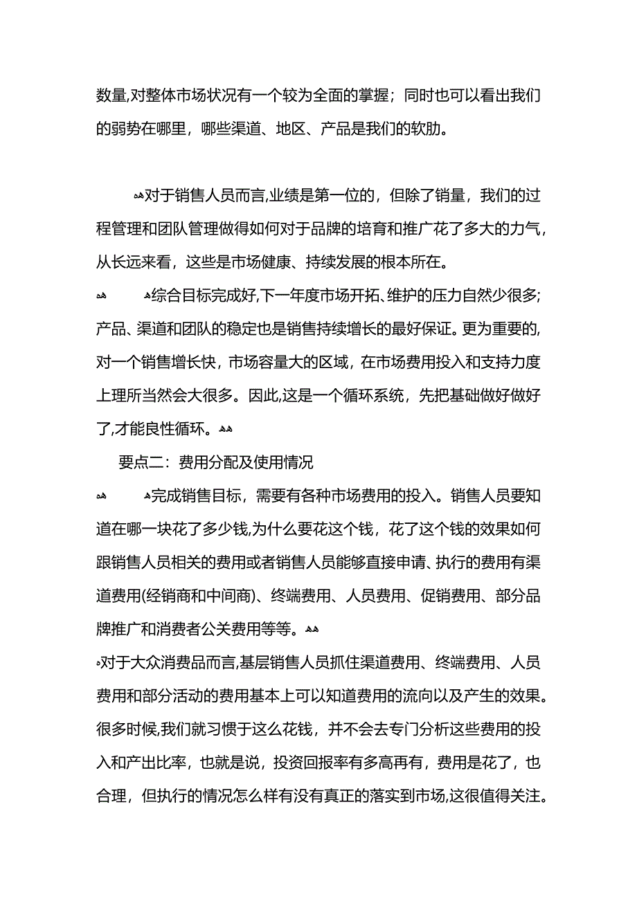 销售人员年终工作总结2021 (2)_第3页