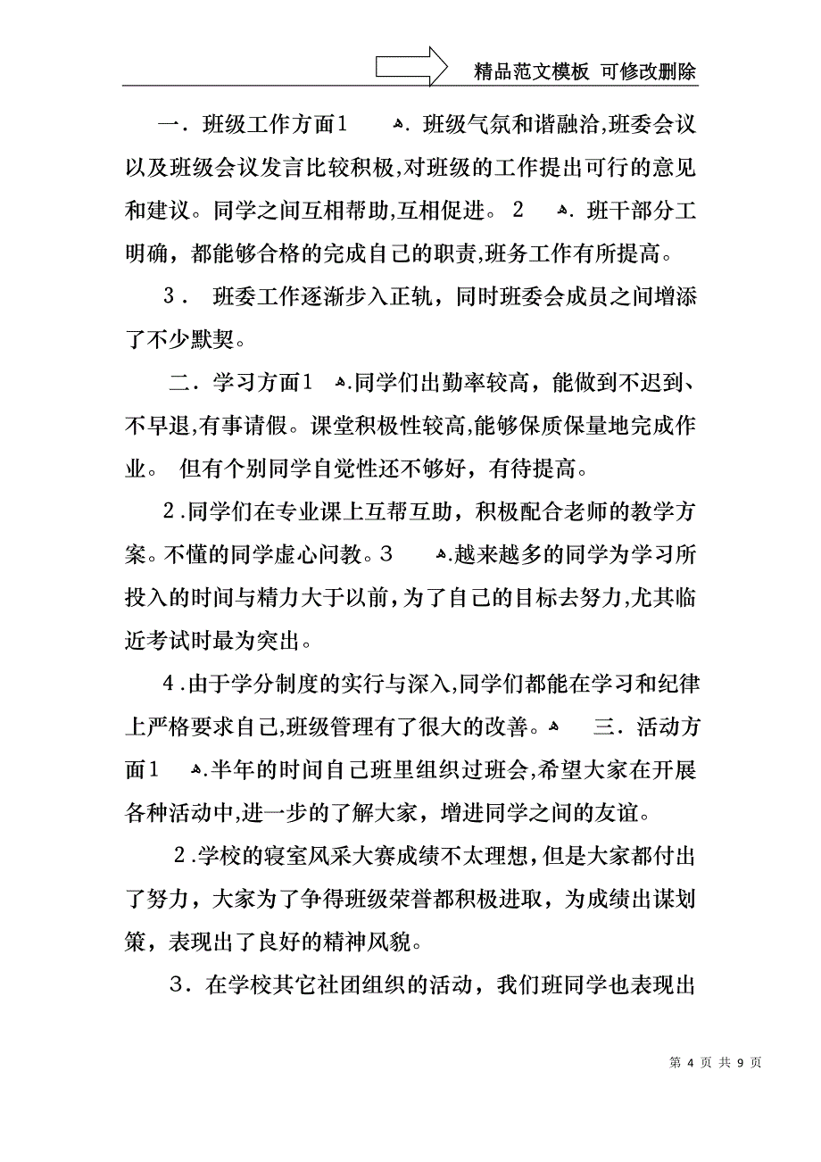 班长述职报告四篇_第4页