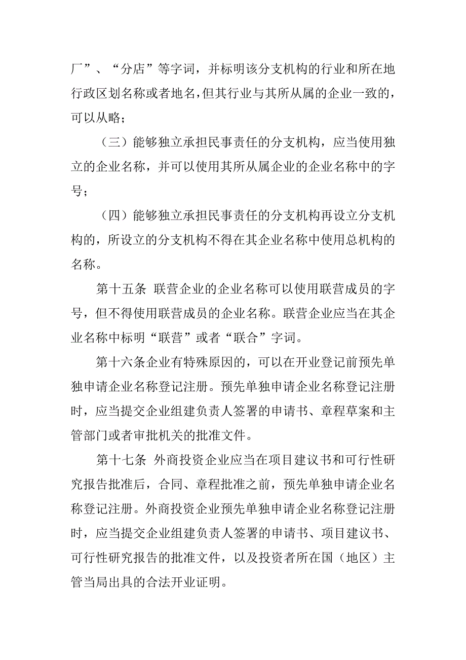 企业名称登记管理规定_第4页