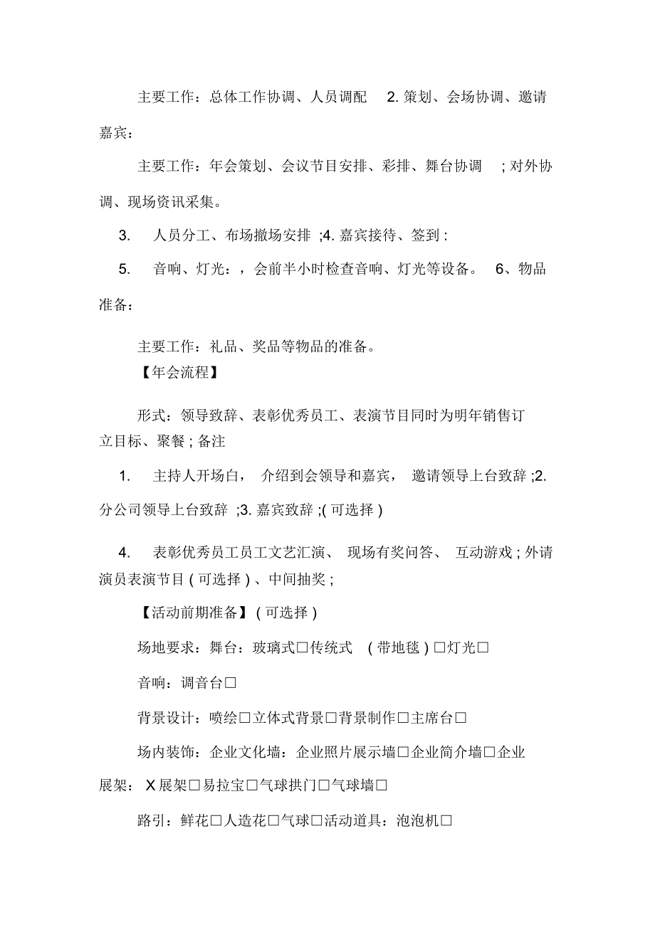 精选工会常用年会活动方案设计_第3页