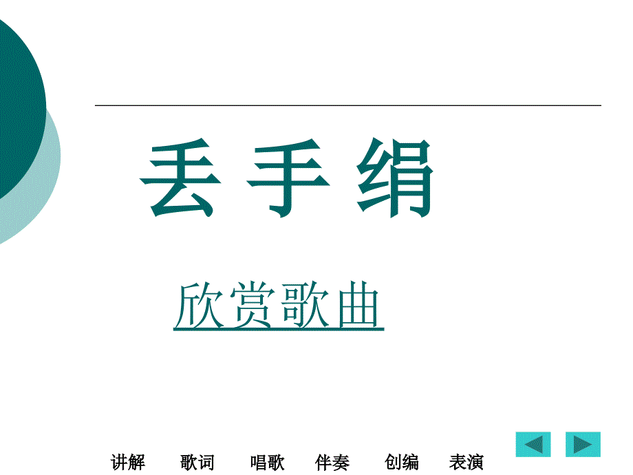 一年级上册音乐课件洗手绢6｜人音版简谱教学文档_第2页