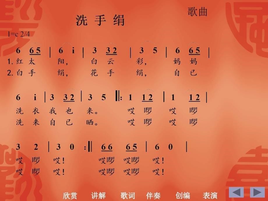 一年级上册音乐课件洗手绢6｜人音版简谱教学文档_第5页