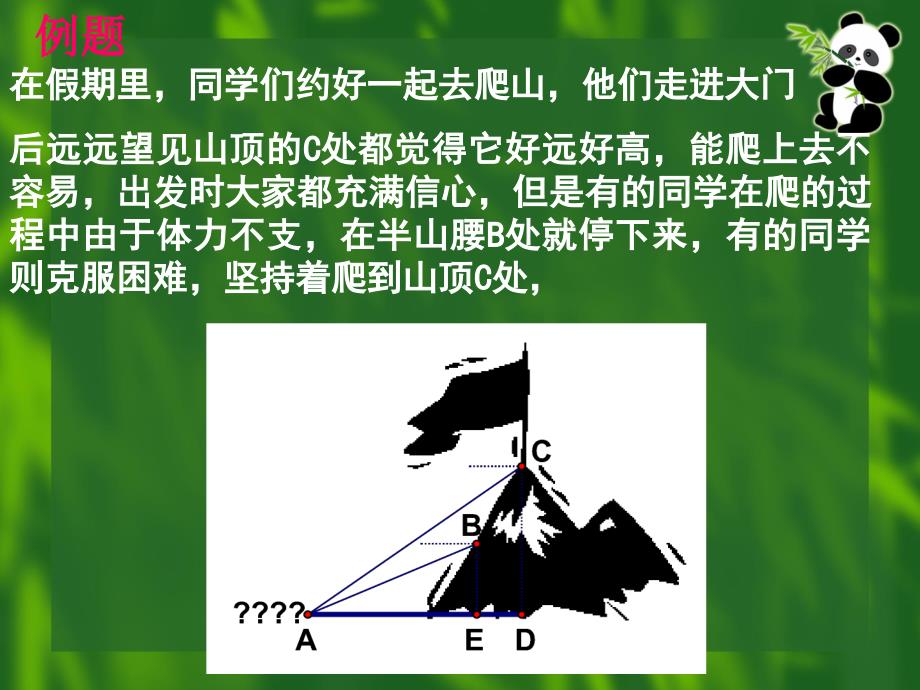 21[1]5解直角三角形应用举例全包括(初三)_第3页