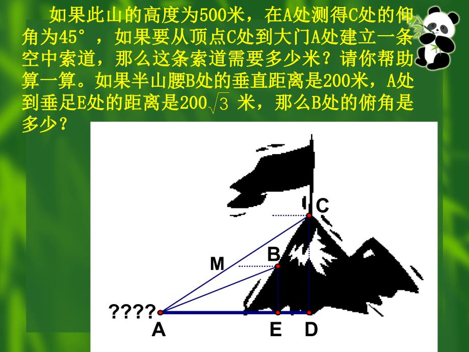 21[1]5解直角三角形应用举例全包括(初三)_第4页