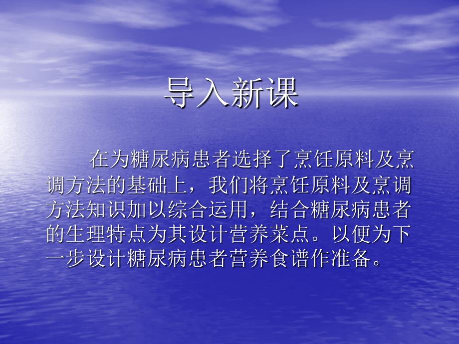 二十七单元为糖尿病患者设计营养菜点_第2页