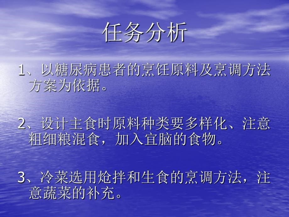 二十七单元为糖尿病患者设计营养菜点_第5页