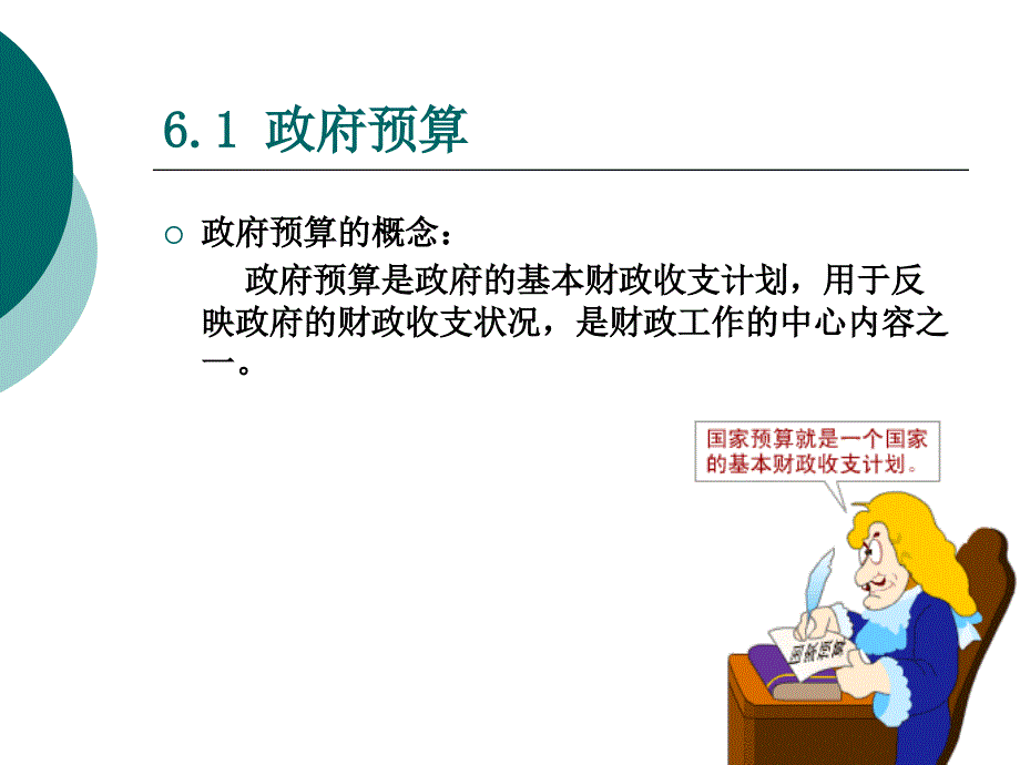 第6章政府预算_第3页