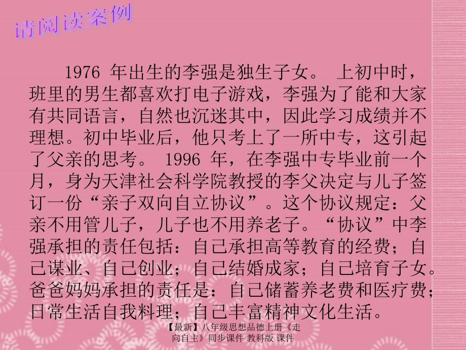 最新八年级思想品德上册走向自主同步课件教科版课件_第2页