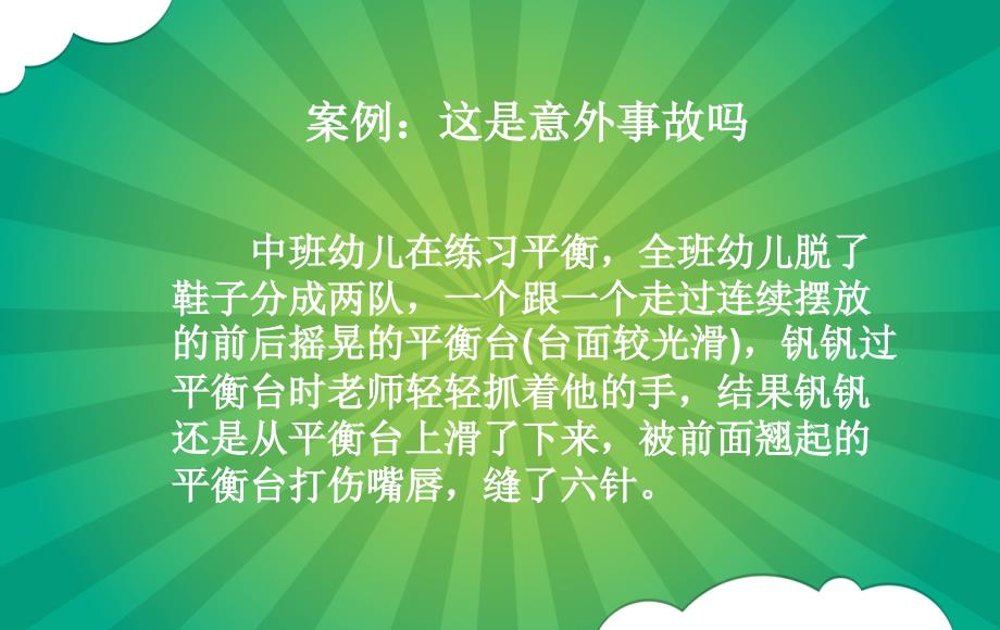 家长沟通策略与方法通用课件_第4页